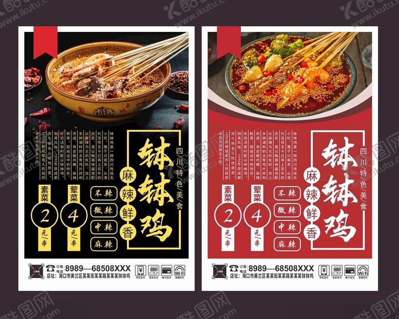 编号：13678811191537418010【酷图网】源文件下载-钵钵鸡