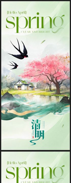 清明节海报