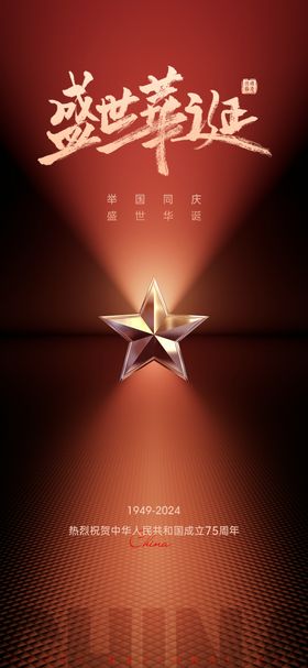 国庆海报质感节十一公历节日