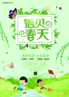 春季小清新单页
