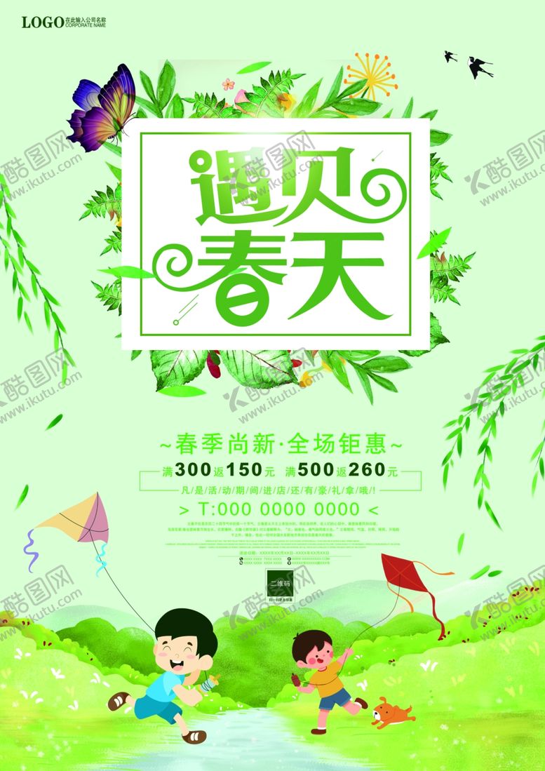 编号：66719709260452296839【酷图网】源文件下载-春季小清新单页