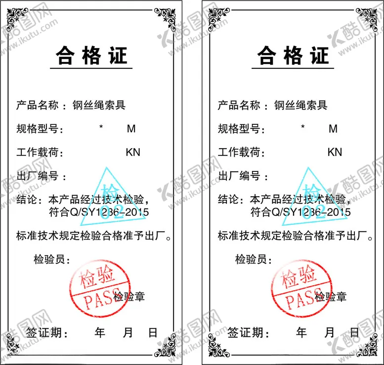 编号：82696802190248214143【酷图网】源文件下载-合格证