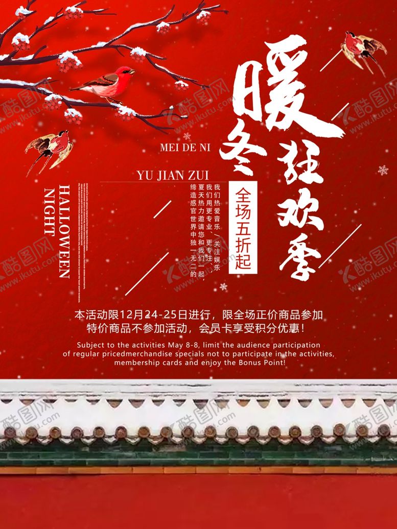 编号：88082307090331275203【酷图网】源文件下载-暖冬狂欢