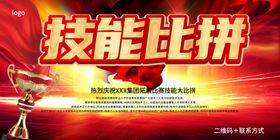 技能比拼宣传海报