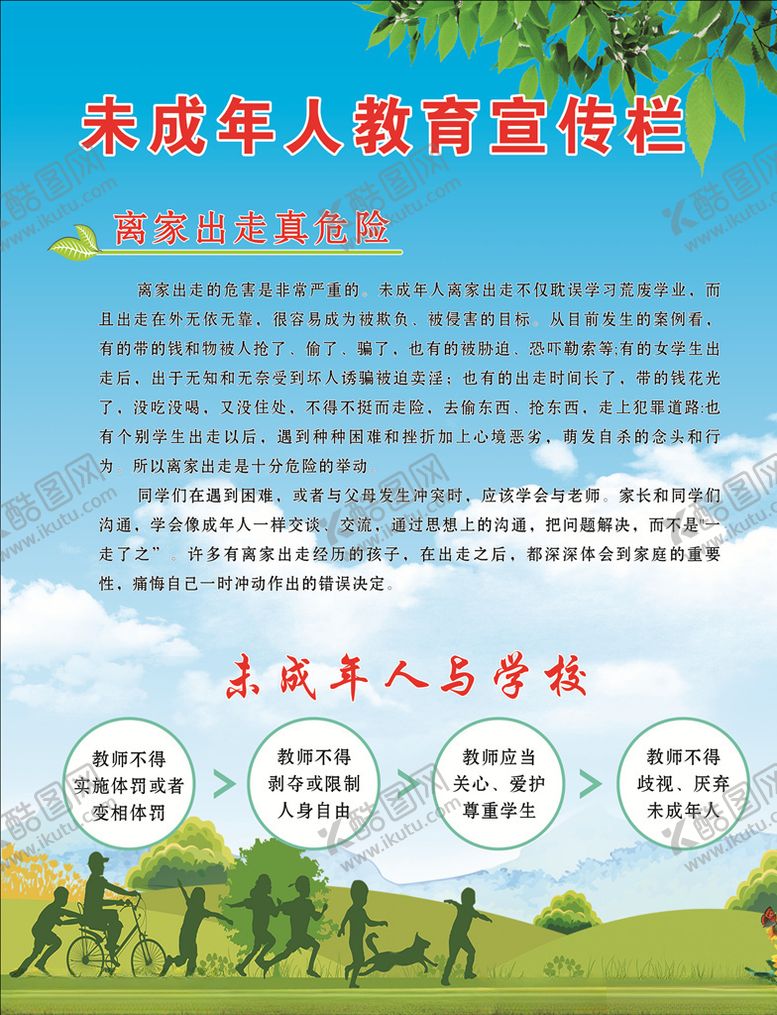 编号：29303109241803531638【酷图网】源文件下载-未成年人