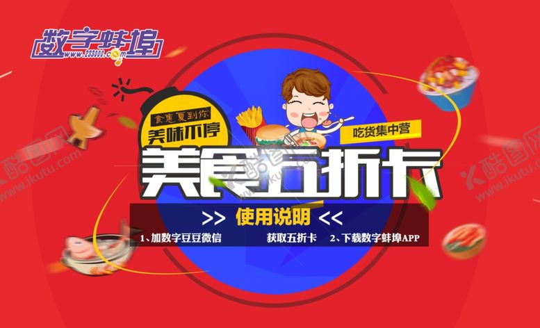 编号：82886806172024345830【酷图网】源文件下载-美食海报