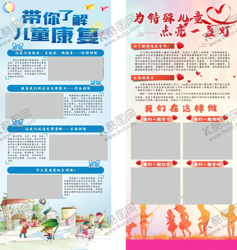 编号：96684810181555119004【酷图网】源文件下载-助残儿童展架