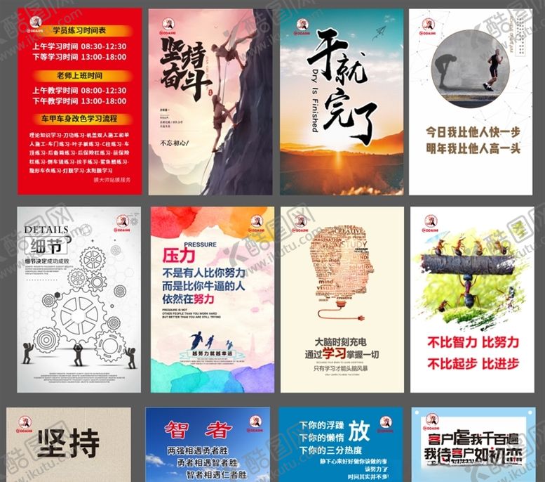 编号：65836407080510438633【酷图网】源文件下载-办公室励志画板