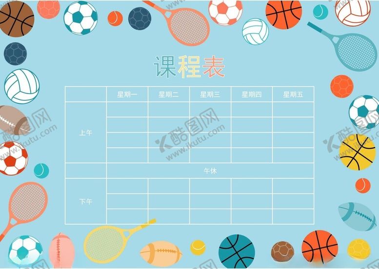 编号：62641402262039418942【酷图网】源文件下载-课程表