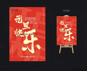 元旦快乐