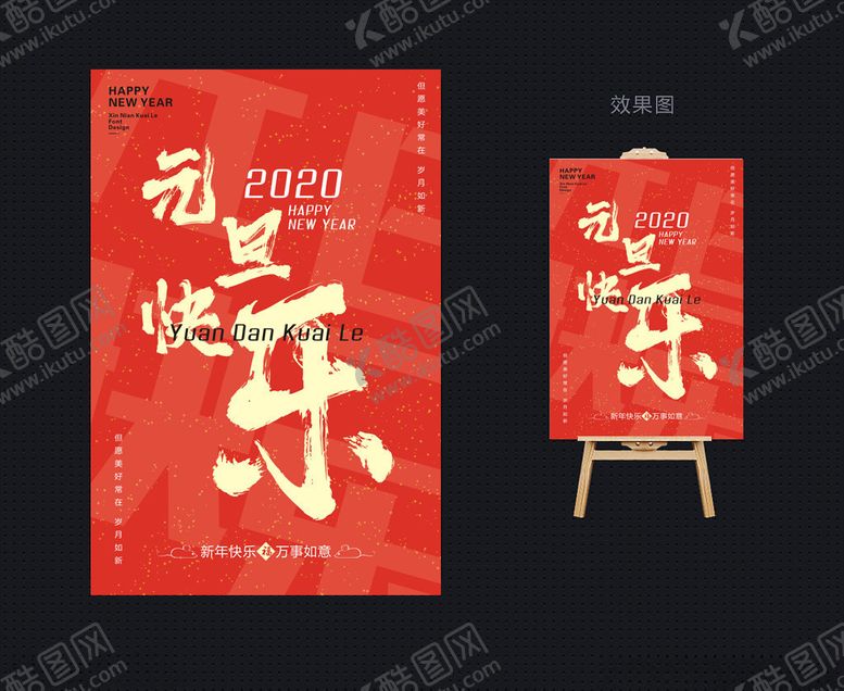 编号：63687110201449588055【酷图网】源文件下载-元旦快乐