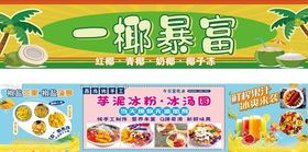 椰子饮品水海报