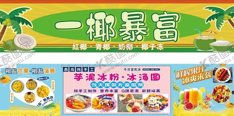 编号：74554905111327526240【酷图网】源文件下载-椰子饮品水海报
