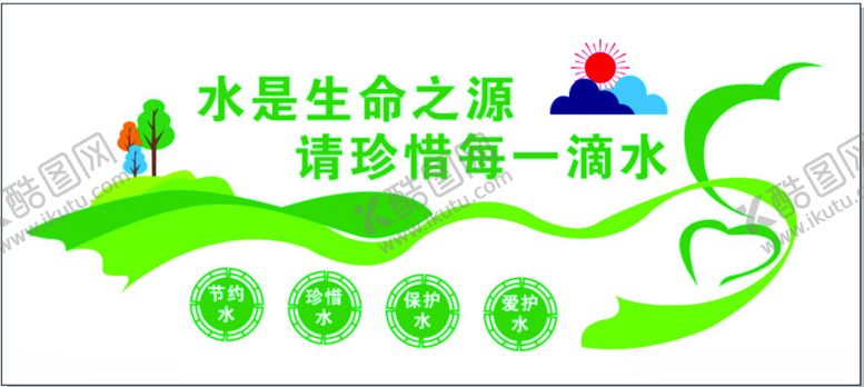 编号：21358712130237316039【酷图网】源文件下载-节约用水