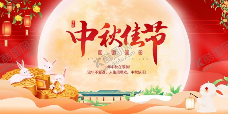 编号：73734310020855372283【酷图网】源文件下载-中秋节