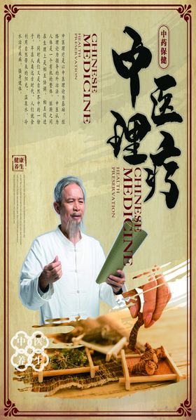 养生馆海报展架