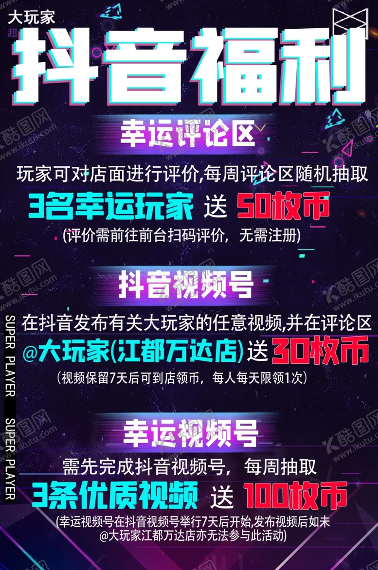 编号：27147102111353002310【酷图网】源文件下载-福利活动