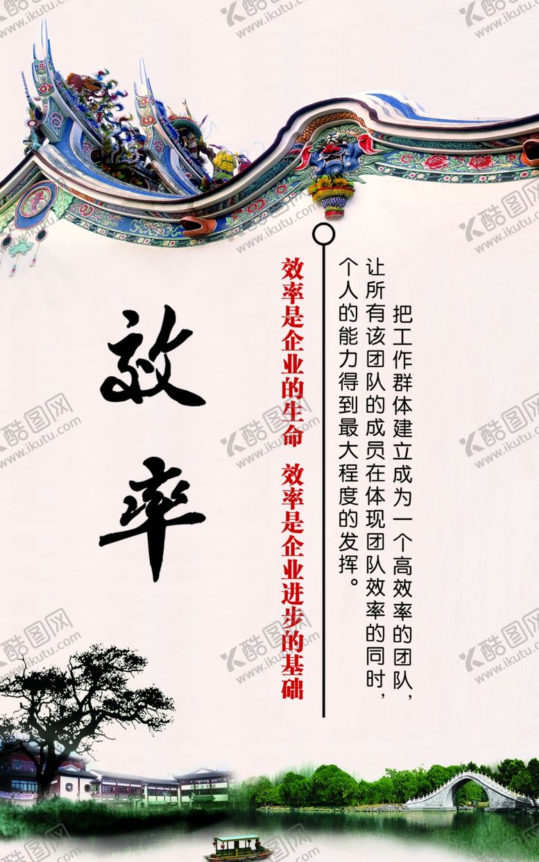 编号：11636109292010155646【酷图网】源文件下载-效率公司制度