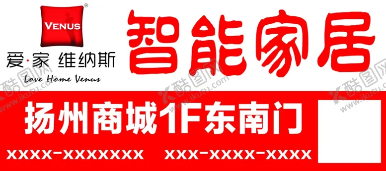 编号：15536001131302282569【酷图网】源文件下载-智能家居宣传