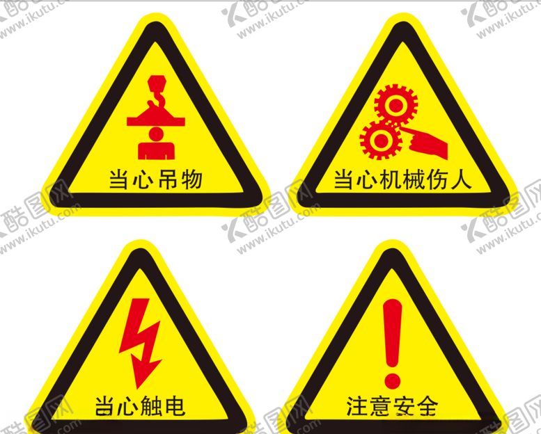 编号：25856009220339484033【酷图网】源文件下载-当心吊物注意安全