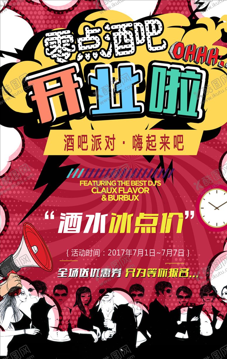 编号：17231506181616274071【酷图网】源文件下载-波普风格海报