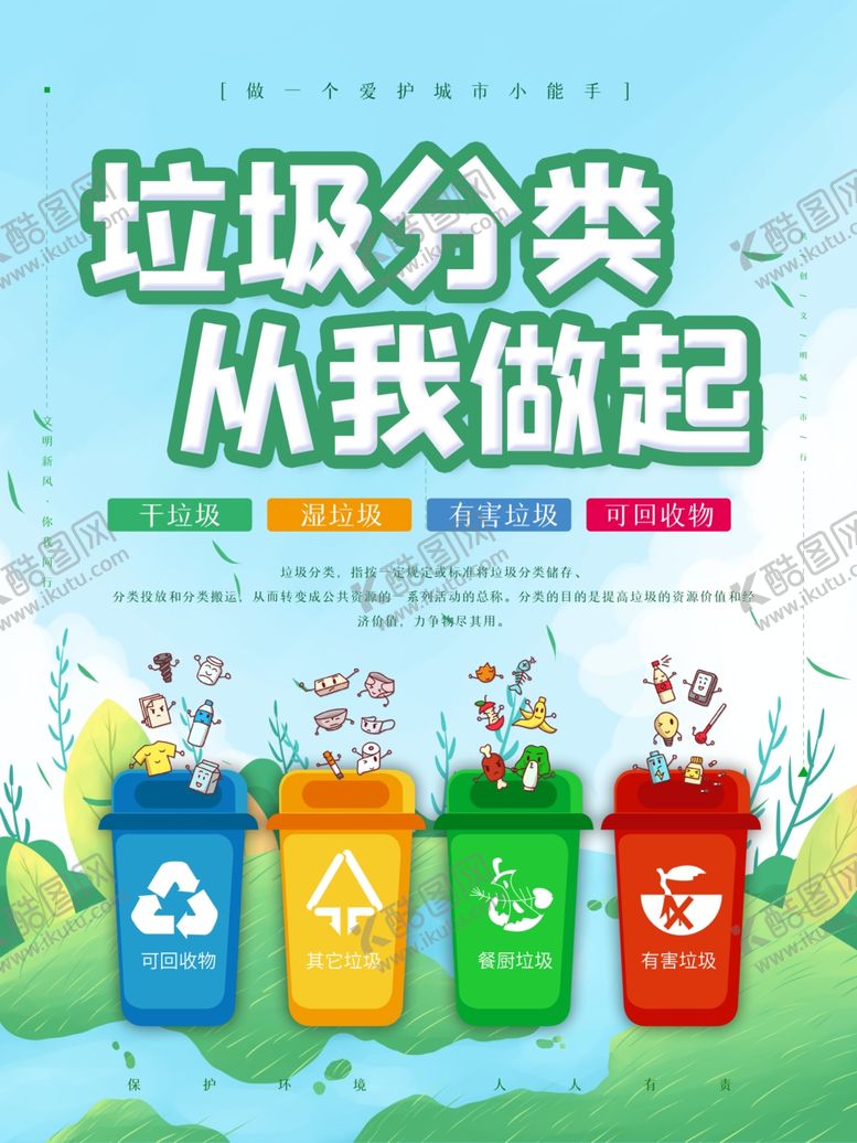 编号：87999905102108134332【酷图网】源文件下载-垃圾分类