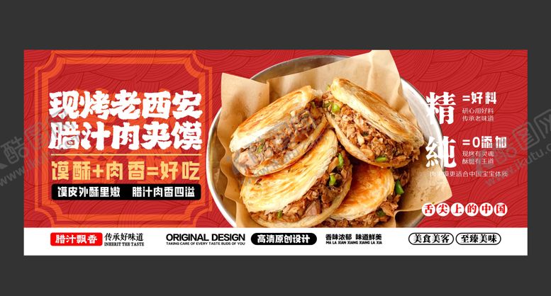 编号：99519309292008002350【酷图网】源文件下载-肉夹馍