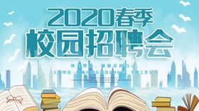企业招聘毕会广告语校园