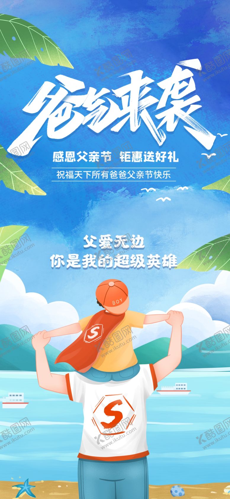 编号：57281609181640097942【酷图网】源文件下载-父亲节 