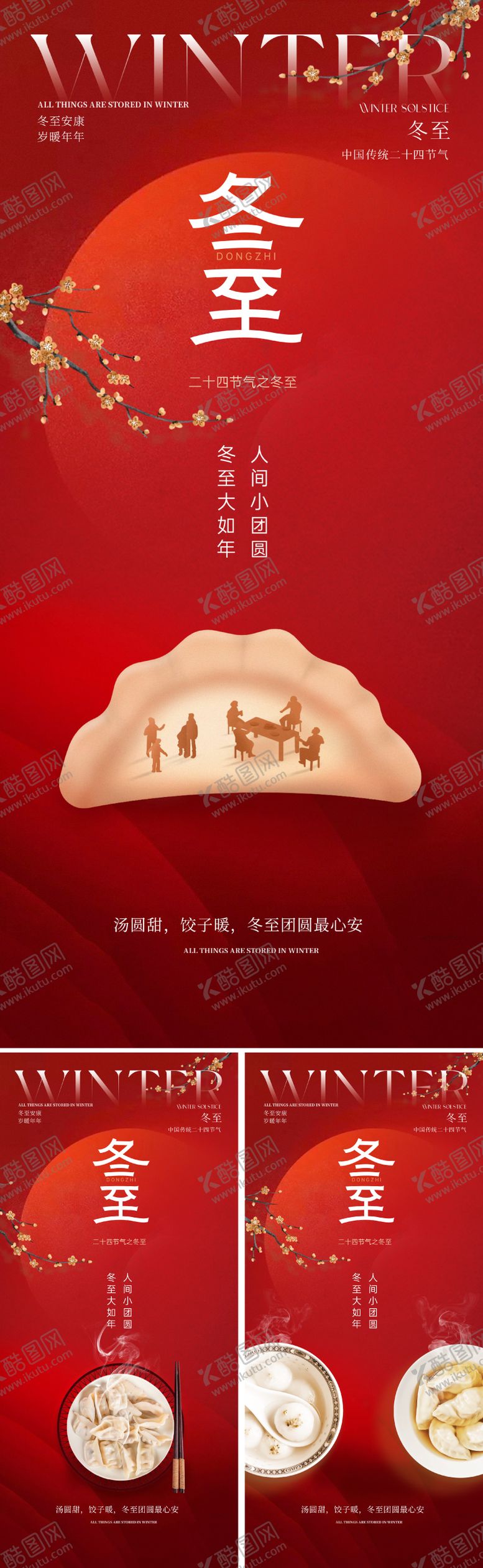 编号：64487011160207539060【酷图网】源文件下载-创意冬至节气海报