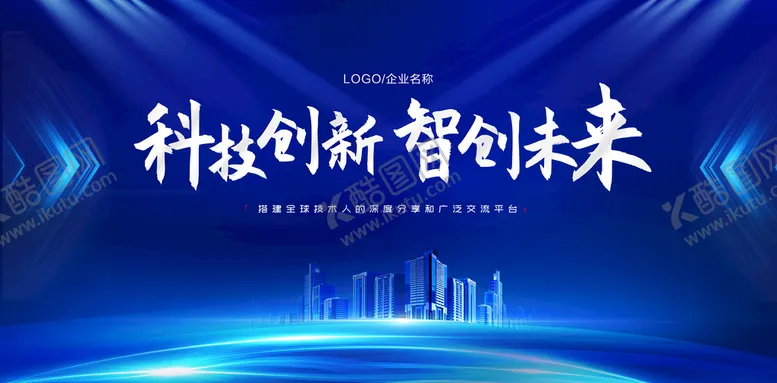 编号：34680209130552180285【酷图网】源文件下载-蓝色科技创新未来展板