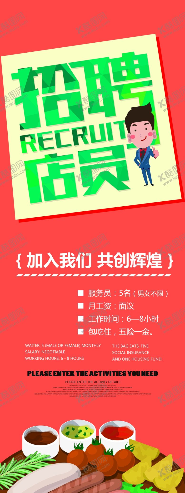 编号：22912310292358284952【酷图网】源文件下载-招聘