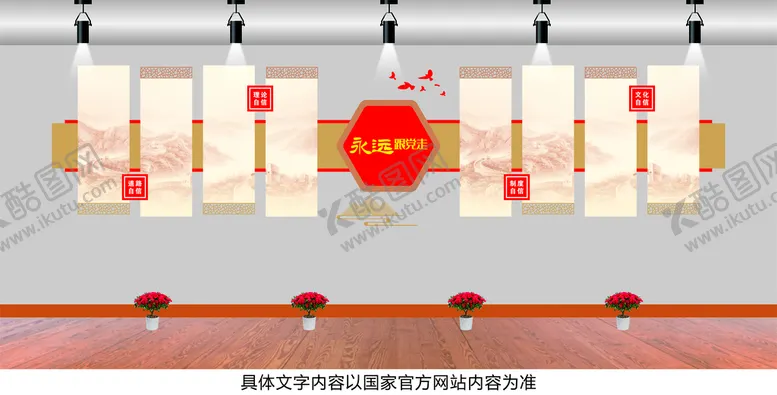 编号：23157010292227198507【酷图网】源文件下载-党建文化墙