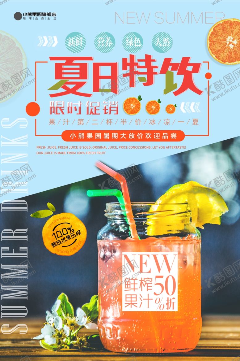 编号：59337509101210591637【酷图网】源文件下载-果汁海报