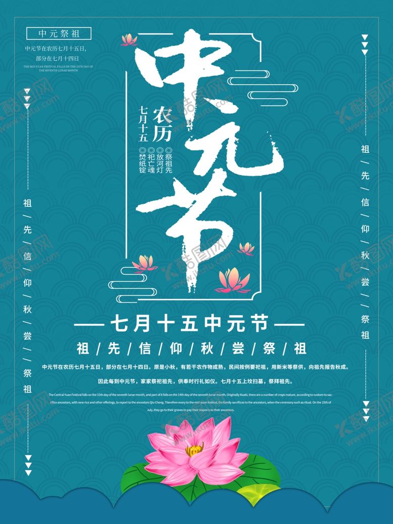 编号：49254106281407507461【酷图网】源文件下载-中元节海报