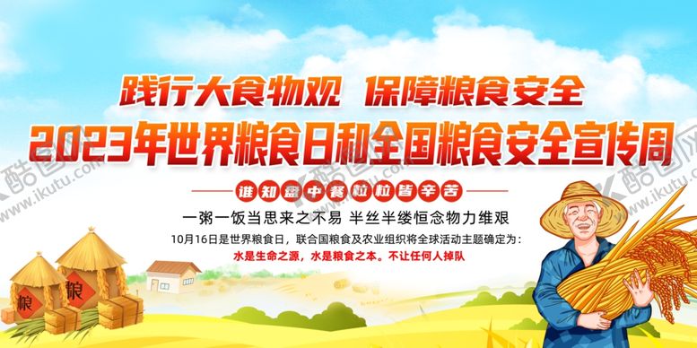 编号：38561311020835272689【酷图网】源文件下载-世界粮食日