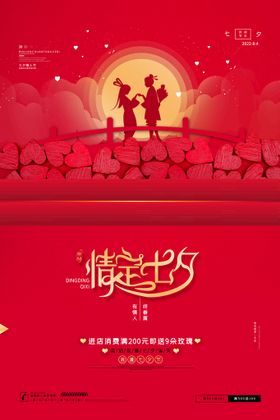 七夕广告传单活动婚庆