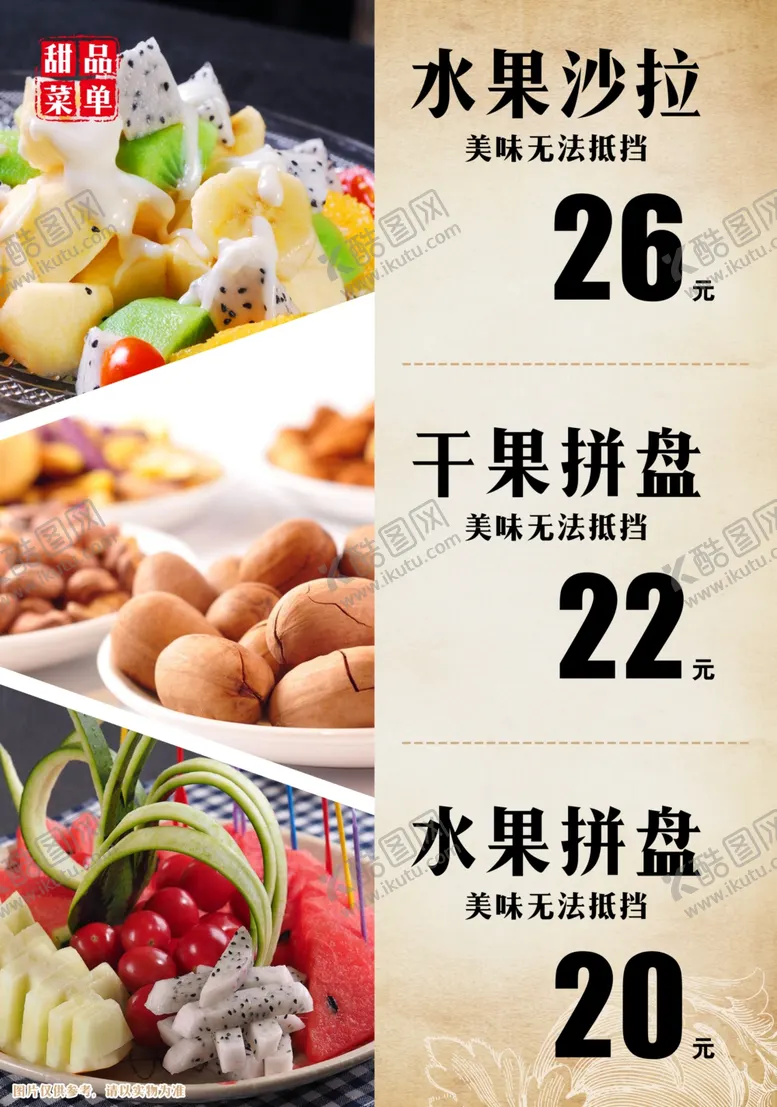编号：39321507011343543392【酷图网】源文件下载-甜品单