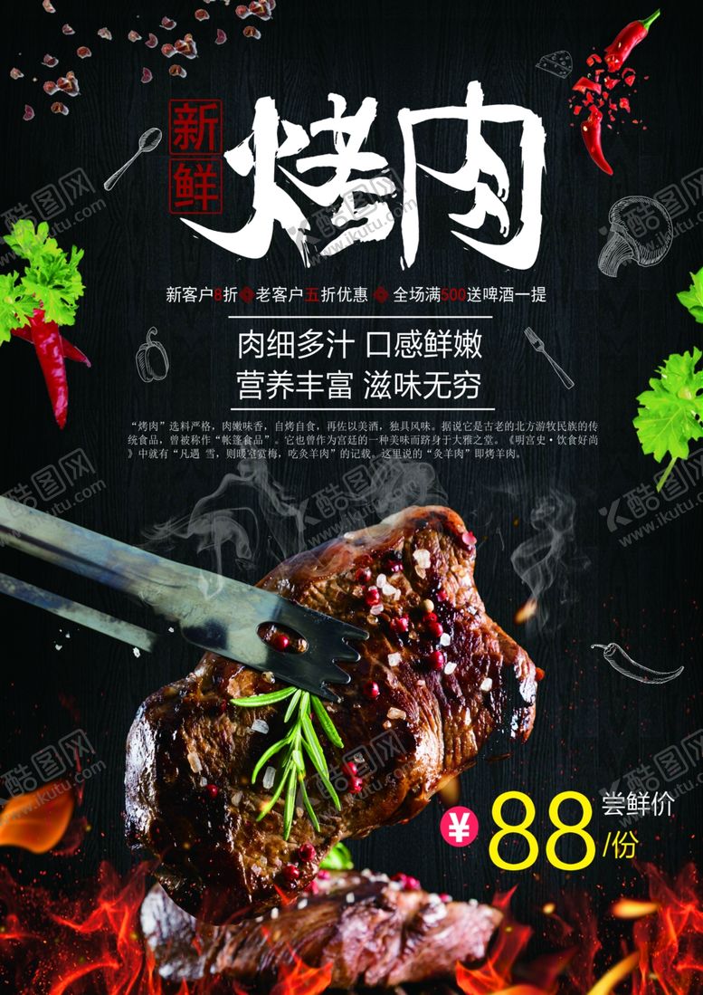编号：77145806251625245111【酷图网】源文件下载-烤肉菜单
