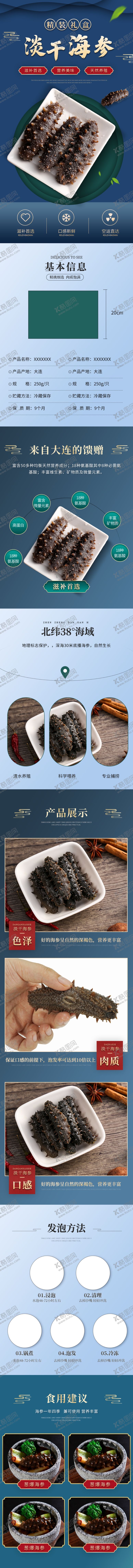 编号：63419609211428065494【酷图网】源文件下载-海参