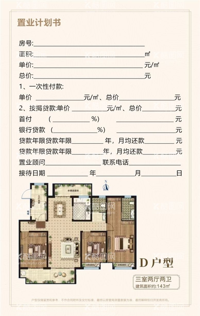 编号：15779711230200193308【酷图网】源文件下载-置业计划书