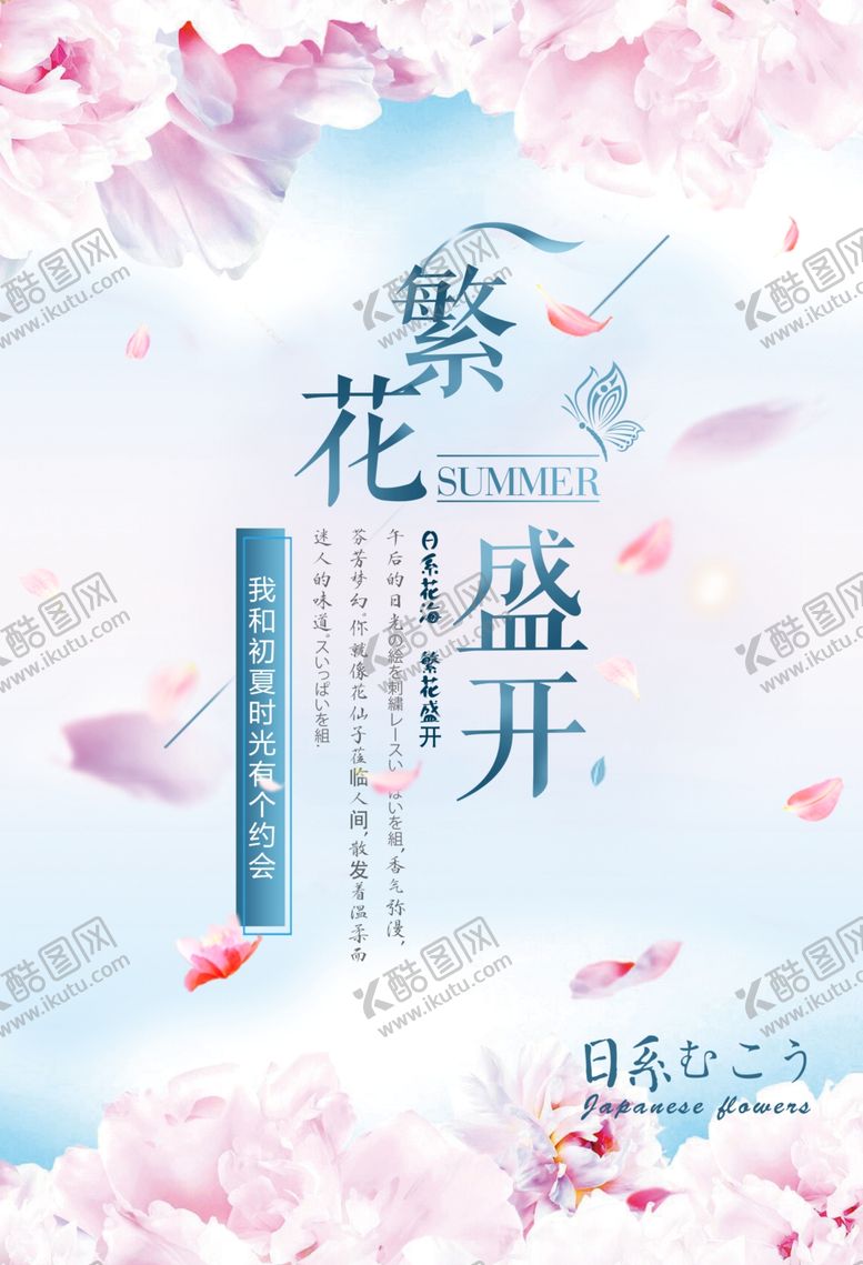 编号：56799909300110291527【酷图网】源文件下载-繁华盛开意境海报