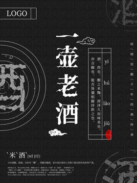 客家老酒元素