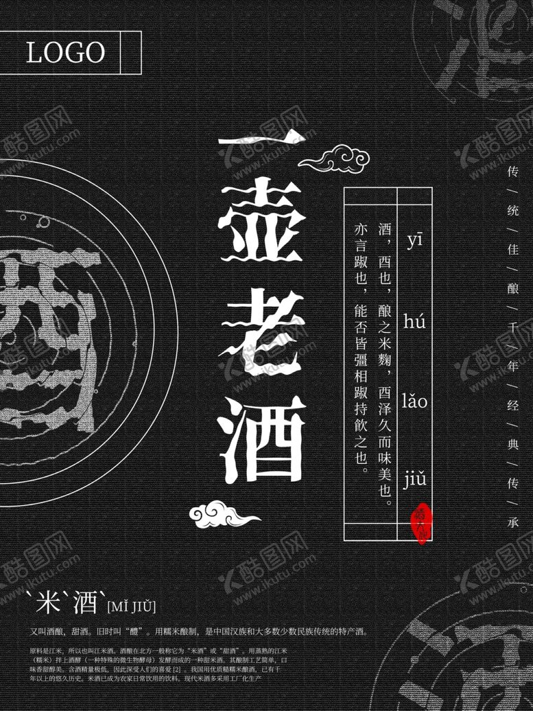 编号：32112310240324403058【酷图网】源文件下载-老酒