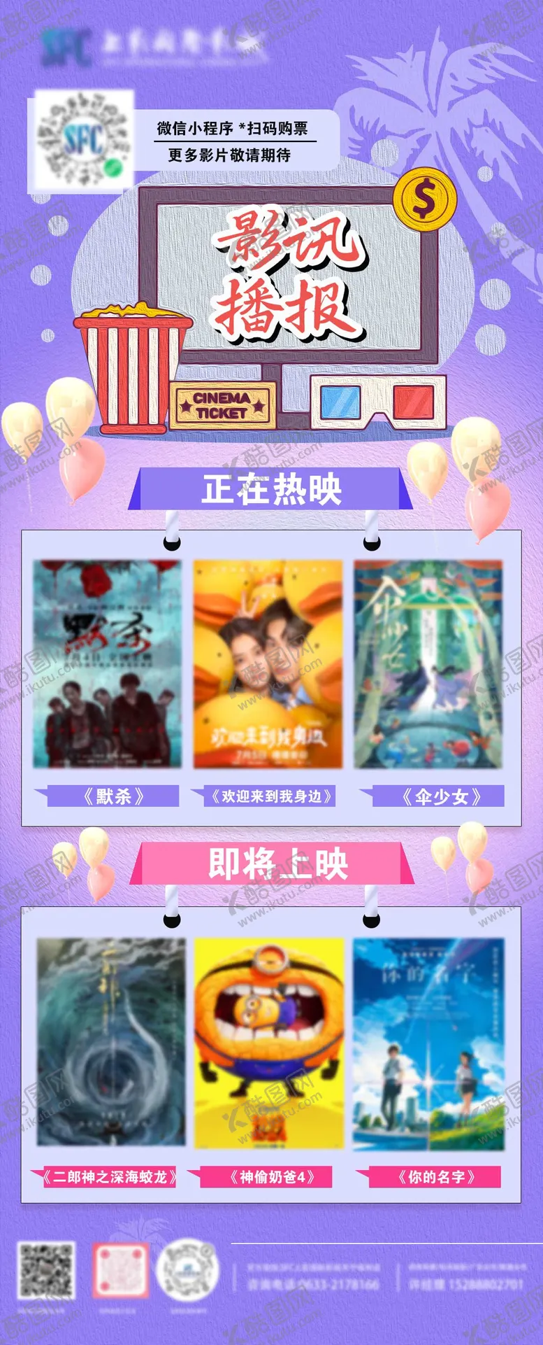 编号：20769103010513516631【酷图网】源文件下载-夏季影讯长图