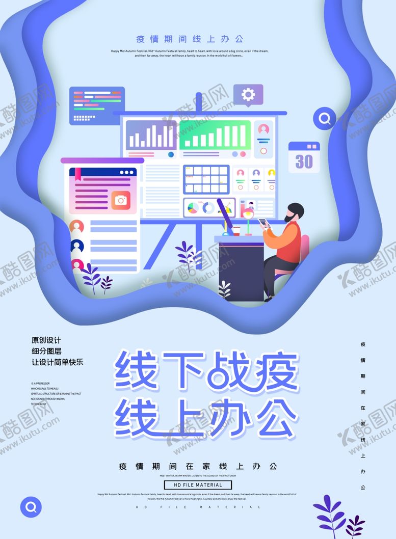 编号：95031710250415404418【酷图网】源文件下载-网上办公