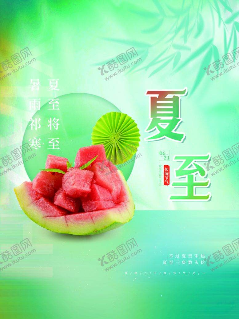 编号：92351009122312314803【酷图网】源文件下载-简约大气清新夏至海报二十四节气国潮夏天