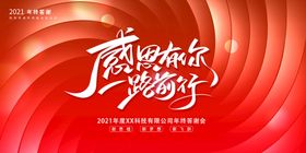 企业年终答谢会