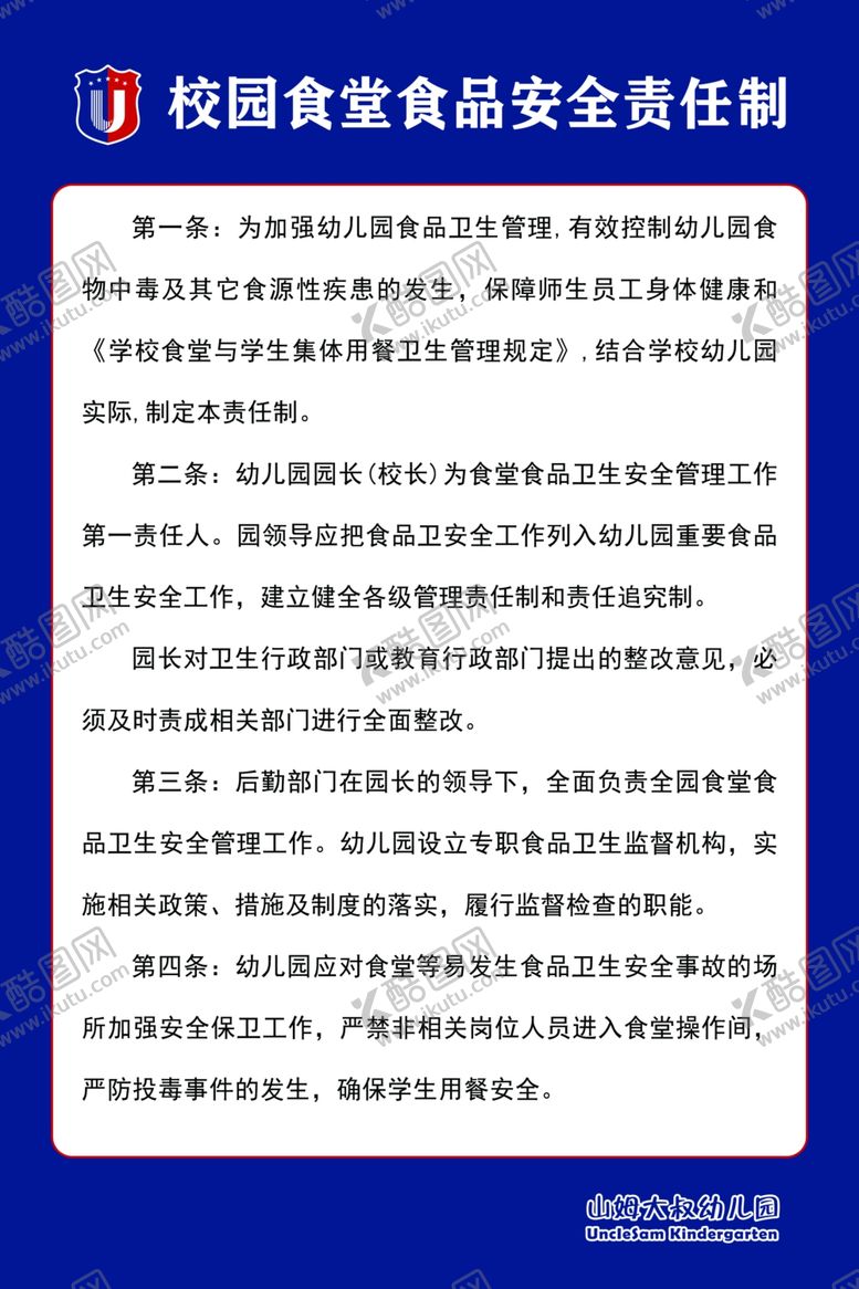 编号：73086012071405384676【酷图网】源文件下载-制度展板