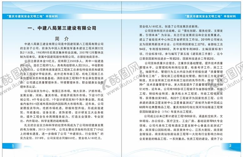编号：70846505041121434587【酷图网】源文件下载-书内页